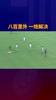 看爽！小罗：八百里外 一炮解决?