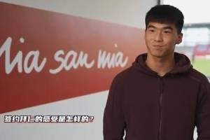 记者：除刘邵子洋之外，拜仁还曾重点追踪武汉三镇梯队门将韩帅