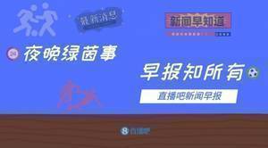早报:国足0-2阿曼告别世预赛 葡萄牙进军世界杯