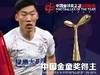 官方：朱辰杰荣获2021年中国金童奖 个人第二次获奖