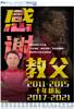 黑龙江冰城球迷包下《体坛周报》整版页面感谢离任主帅段鑫