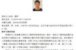 有前科！戴琳2023已是&ldquo;老赖&rdquo;：欠28万拒不执行，法院发悬赏公告